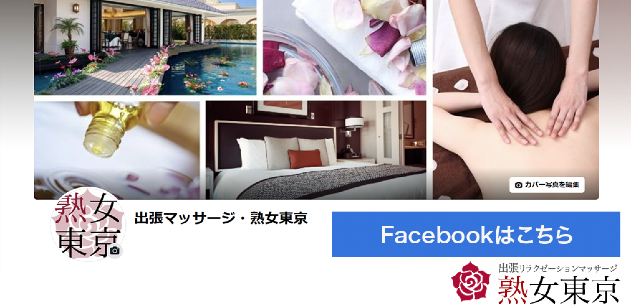 facebookはこちら