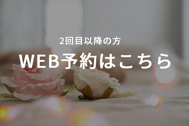 web予約